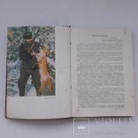 1963 г. Охотник и рыболов Украины - первое издание, фото №6