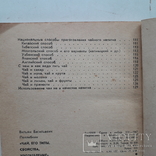 1968 г. Чай. Его типы, свойства, употребление., фото №11