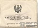 Одесса 1856 паспорт Александр Второй Новороссийско-Бессарабское генерал-губернаторство, фото №2