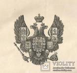 Одесса 1856 паспорт Александр Второй Новороссийско-Бессарабское генерал-губернаторство, фото №3
