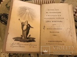 Запрещённая Уничтоженная Книга в каталогах редкостей 1820г, фото №2