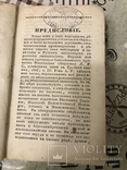 Малороссийские пословицы Этнография 1831год, фото №5