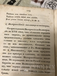 Малороссийские пословицы Этнография 1831год, фото №6