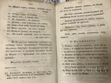 Малороссийские пословицы Этнография 1831год, фото №7