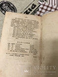 Малороссийские пословицы Этнография 1831год, фото №8