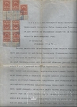 КУпчая 1919 Имение Черкассы 7 гербовых марок 4 страницы, фото №2