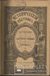 Журнал 1899 Исторический Вестник Пушкин 100-летие Автографы Гравюры, фото №2