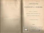 Журнал 1899 Исторический Вестник Пушкин 100-летие Автографы Гравюры, фото №3