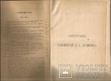 Журнал 1899 Исторический Вестник Пушкин 100-летие Автографы Гравюры, фото №9