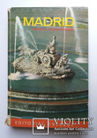 Мадрид путеводитель карта Everest 1969, фото №2