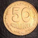 50 копеек 1996г. 1АЕк, фото №2