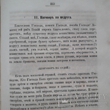 1867 г. Песни, сказки, заговоры, суеверия собранные Рыбниковым, фото №7