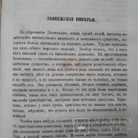 1867 г. Песни, сказки, заговоры, суеверия собранные Рыбниковым, фото №8