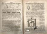 Основания Физики 1860 Санктпетербург 608 стр. 850 рис. (политипажей), фото №8