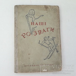 1940 р. Дитяча українська книга Одеса, фото №3
