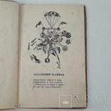 1940 р. Дитяча українська книга Одеса, фото №5