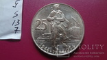 25  крон  1954  Чехословакия  серебро   (S.13.7)~, фото №7