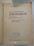 Сельскохозяйственные Локомобили 1933 год. тираж 11 тыс., фото №3