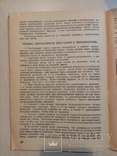 Сельскохозяйственные Локомобили 1933 год. тираж 11 тыс., фото №11