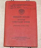 Боевой Устав Пехоты Советской Армии. Номерной Экземпляр., фото №2