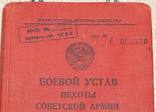 Боевой Устав Пехоты Советской Армии. Номерной Экземпляр., фото №3