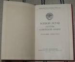 Боевой Устав Пехоты Советской Армии. Номерной Экземпляр., фото №4