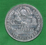 Серебряный полтиник 1925 года, фото №3