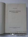 Живопись Венгрии XVIII в Клара Гараш 1957 г, фото №4