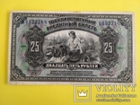 25 рублей 1918 г., фото №2