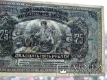 25 рублей 1918 г., фото №4