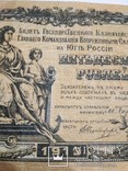 50 рублей 1919 г. ЮГ России, фото №5