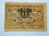 1 рубль 1918 г. Царицыно, фото №2