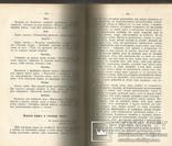 Дом и Хозяйство 1909 С.Петербург Питание Покупки Лечение Аптека Диета, фото №5