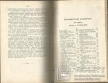 Дом и Хозяйство 1909 С.Петербург Питание Покупки Лечение Аптека Диета, фото №8