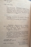 Словник термінів у фармакології та фармації, фото №3