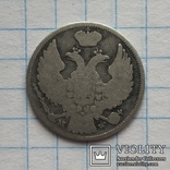 15 копеек 1 Zloty 1839 г. MW, фото №5