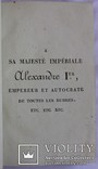 Географічний словник Російської імперії (1813). Київ, Одеса, Харків, Чернігів, фото №5