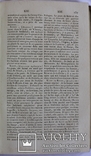 Географічний словник Російської імперії (1813). Київ, Одеса, Харків, Чернігів, фото №7