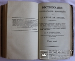 Географічний словник Російської імперії (1813). Київ, Одеса, Харків, Чернігів, фото №8