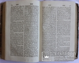 Географічний словник Російської імперії (1813). Київ, Одеса, Харків, Чернігів, фото №11