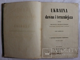 Міхал Ґрабовський, "Ukraina dawna i terażniejsza" (1850). Археологія Київщини. Куліш, фото №4