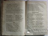  Микола Закревський, "Старосветский бандуриста" (1861). Пісні, думи, прислівя, словник, фото №7