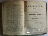  Микола Закревський, "Старосветский бандуриста" (1861). Пісні, думи, прислівя, словник, фото №11