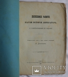 Вступна лекція Миколи Дашкевича в Київському університеті (1877). Рідкість, фото №3