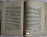 Вступна лекція Миколи Дашкевича в Київському університеті (1877). Рідкість, фото №4