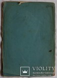 Вступна лекція Миколи Дашкевича в Київському університеті (1877). Рідкість, фото №5