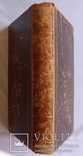 "Сборник оригинальных и переводных статей М. Драгомирова", т. 1 (1881). Військова справа, фото №2