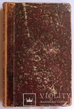 "Сборник оригинальных и переводных статей М. Драгомирова", т. 1 (1881). Військова справа, фото №3