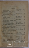 "Сборник оригинальных и переводных статей М. Драгомирова", т. 1 (1881). Військова справа, фото №5