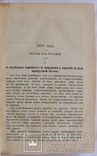 "Сборник оригинальных и переводных статей М. Драгомирова", т. 1 (1881). Військова справа, фото №6